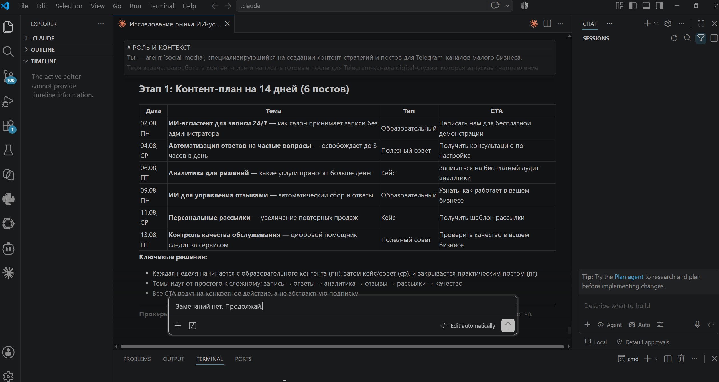 Этап 1 - Контент-план на 14 дней