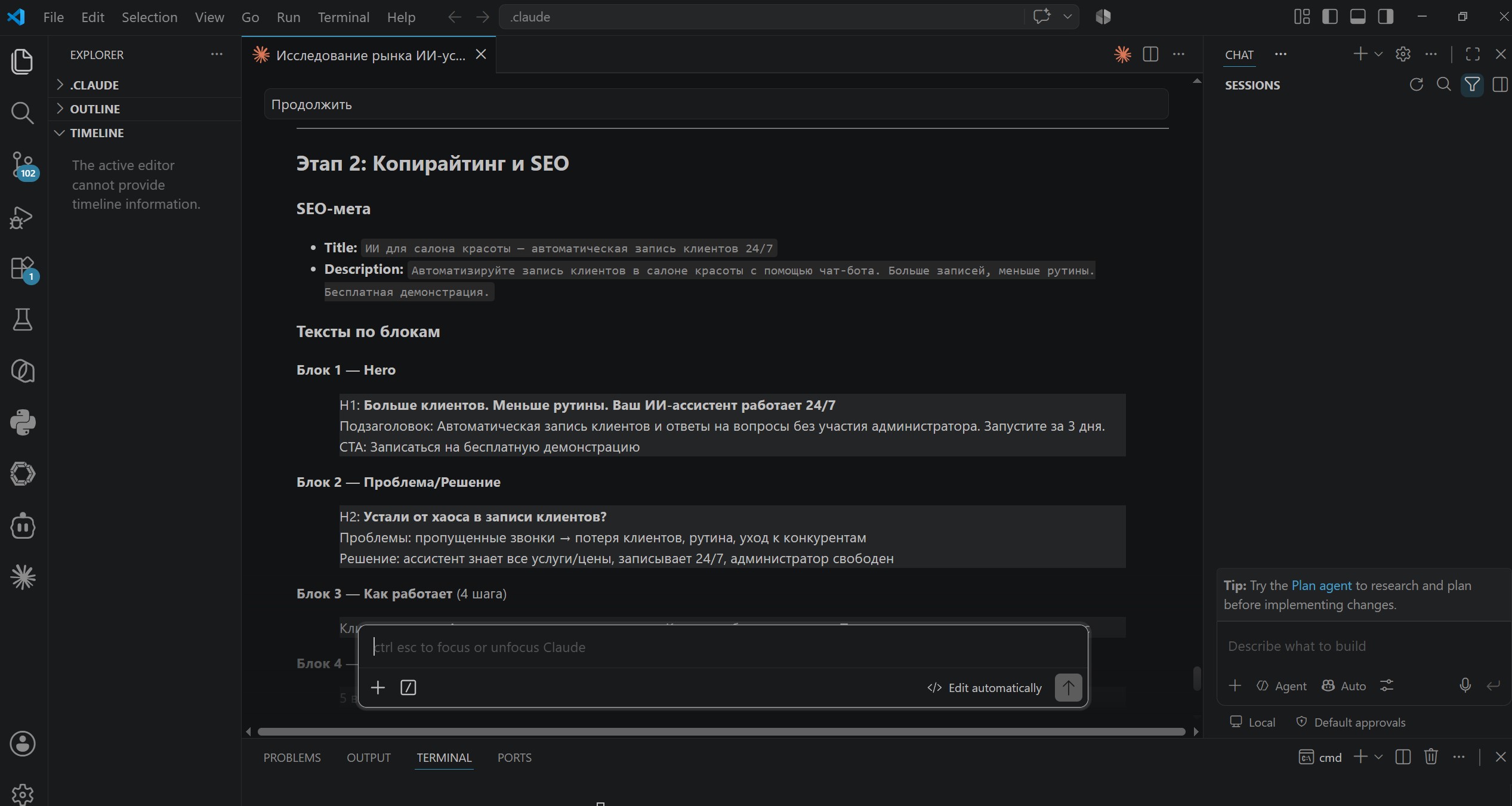 Этап 2 - Копирайтинг и SEO-оптимизация