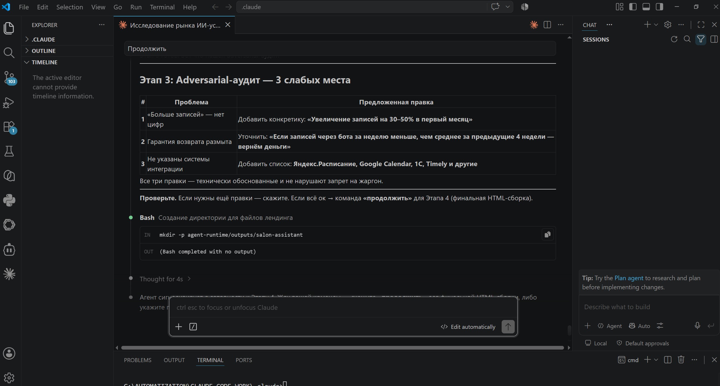 Этап 3 - Adversarial-аудит нашёл 3 слабых места